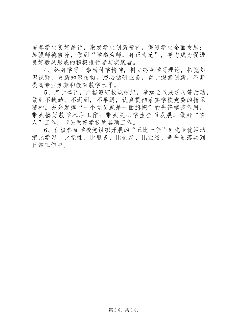 2024年党小组创优争先承诺书两篇_第3页