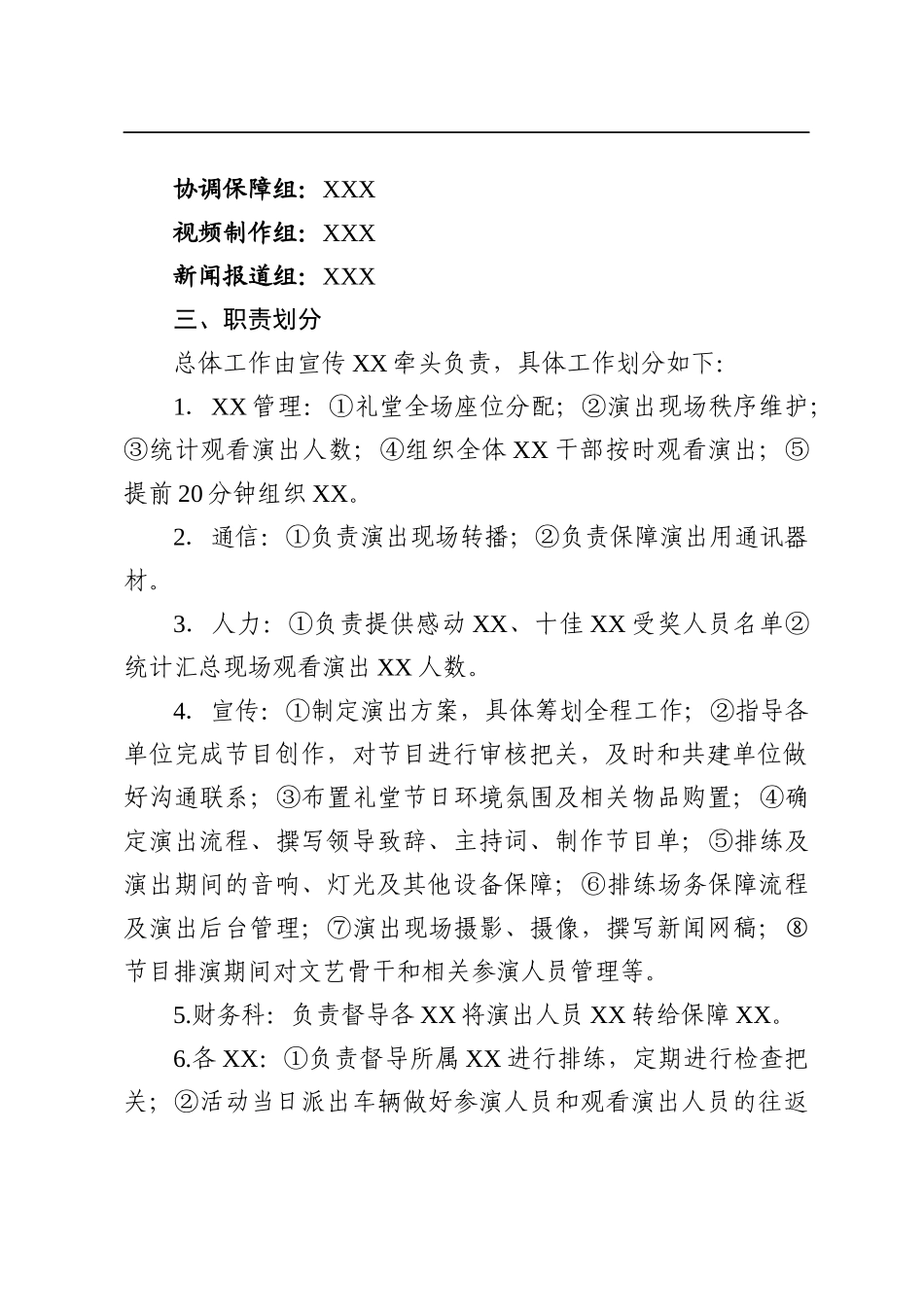 晚会方案新春团拜会暨XXX颁奖典礼活动案_第2页