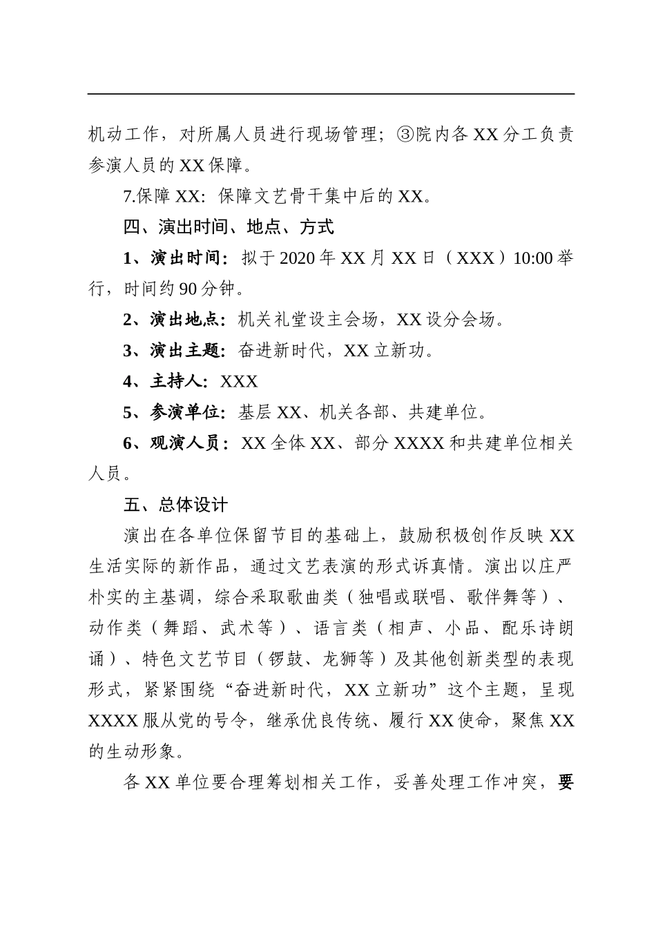 晚会方案新春团拜会暨XXX颁奖典礼活动案_第3页