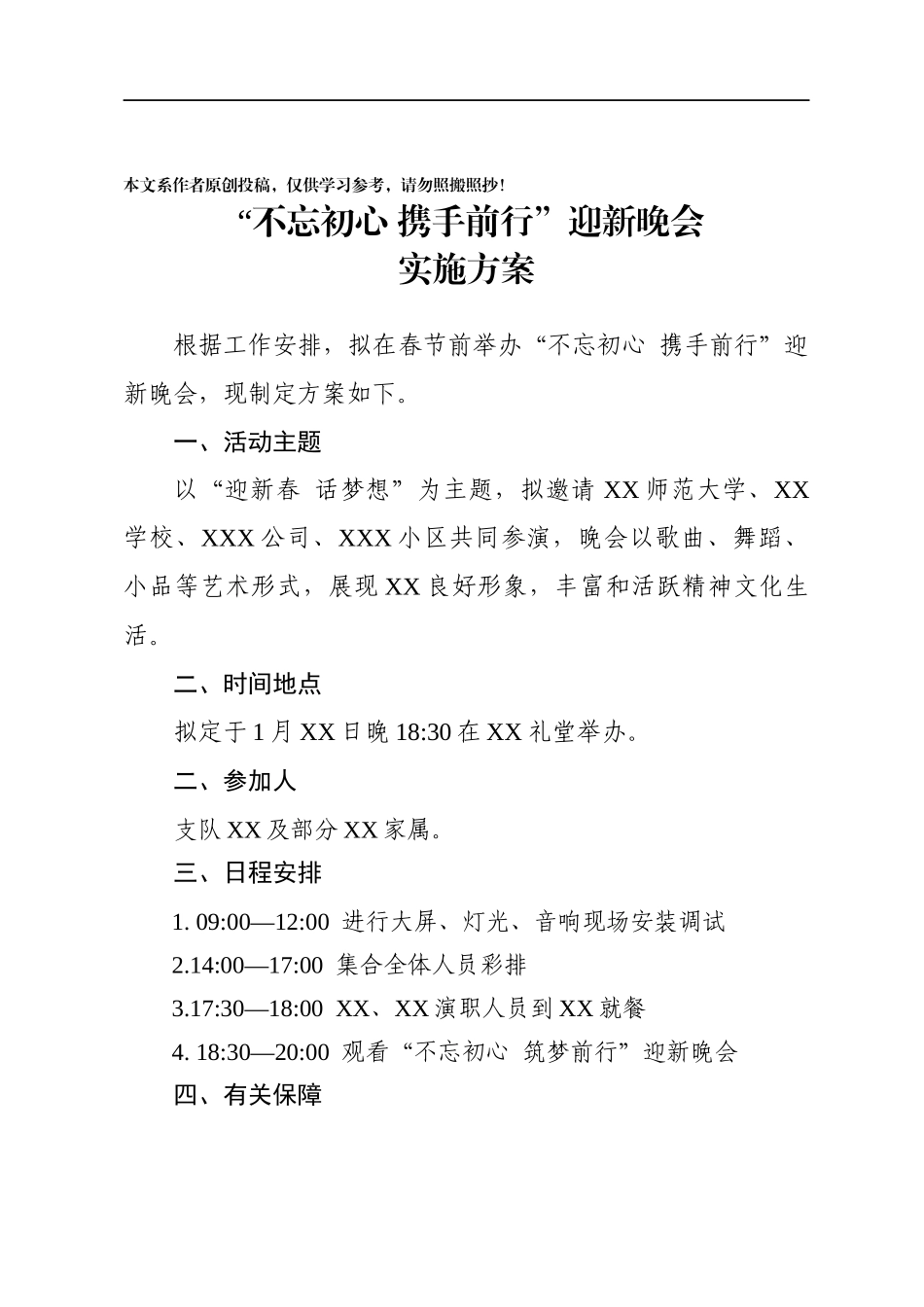 晚会方案迎新晚会_第1页