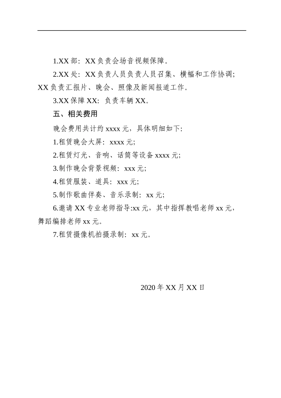 晚会方案迎新晚会_第2页