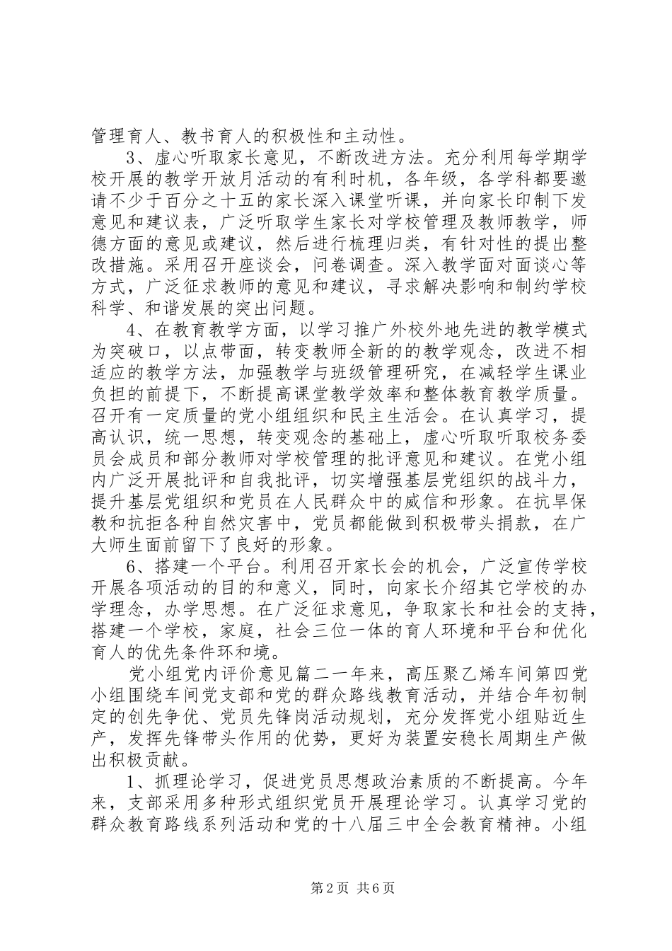 2024年党小组党内评价意见_第2页