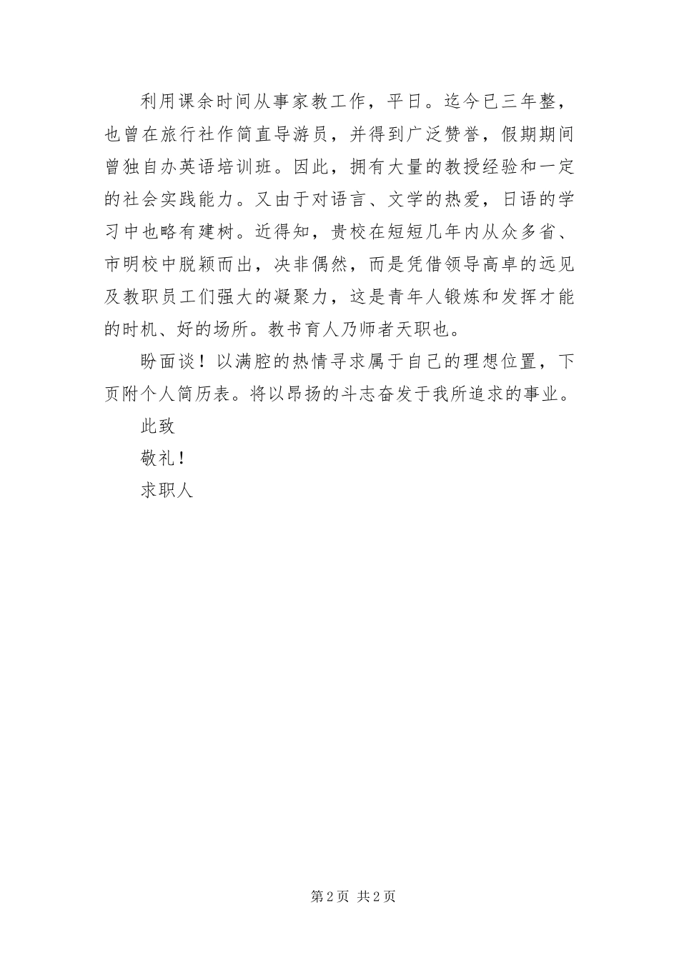 2024年毕业生求职材料文稿_第2页