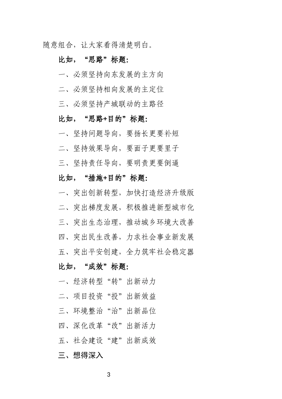 王二的《标题真经》_第3页