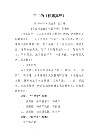 王二的《标题真经》