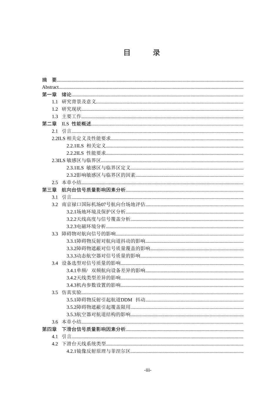 仪表着陆系统信号质量分析与仿真应用  电子与通信工程专业_第3页