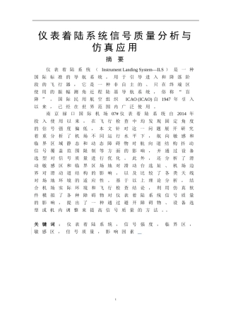 仪表着陆系统信号质量分析与仿真应用  电子与通信工程专业