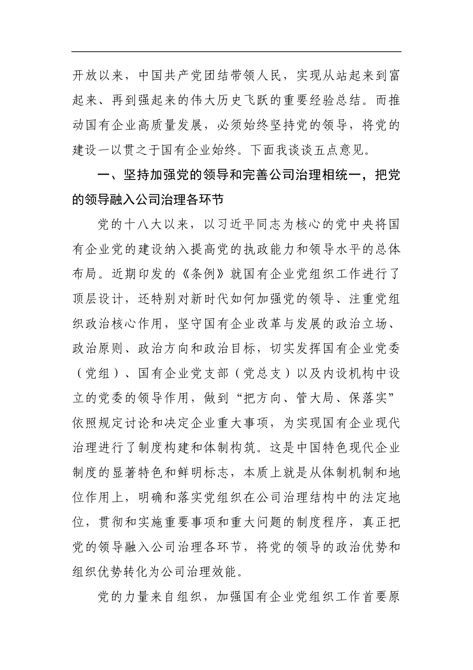 为国企改革发展强根铸魂中国共产党国有企业基层组织工作条例_第2页