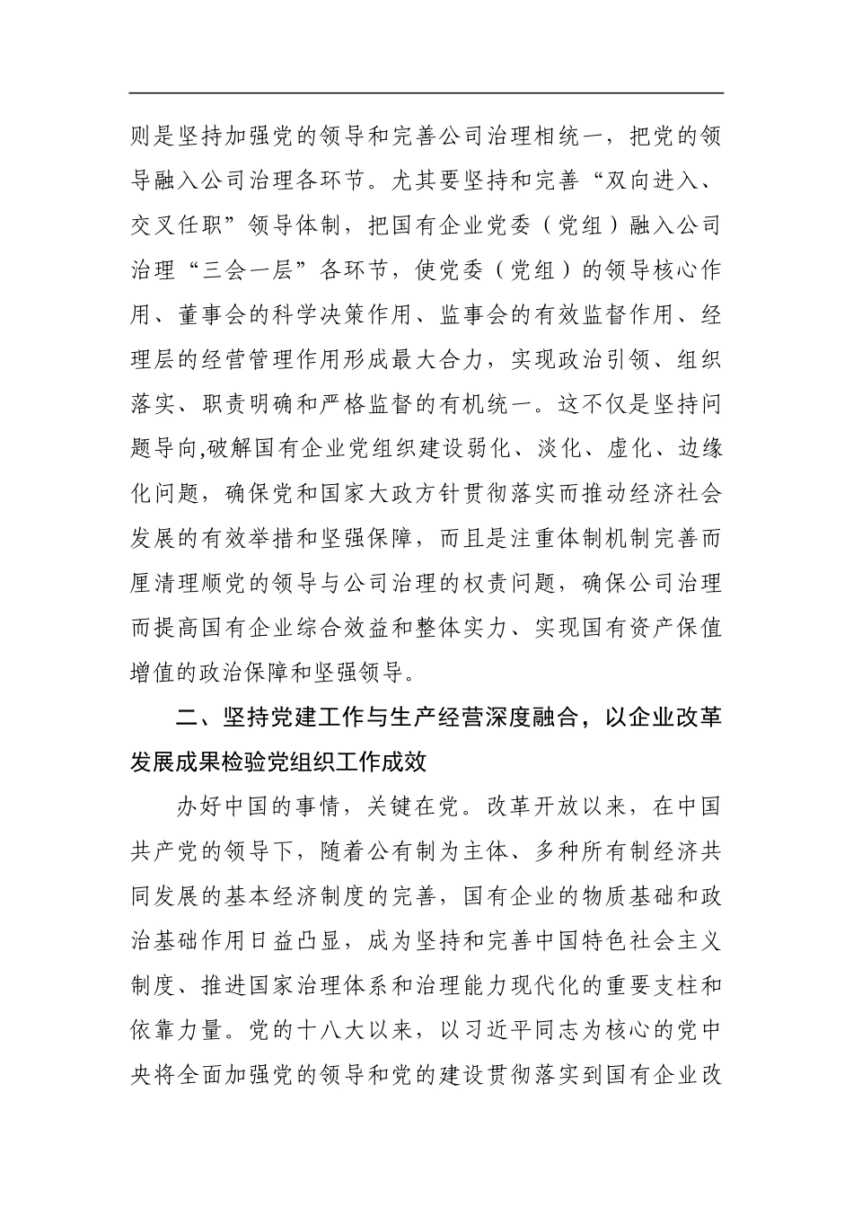 为国企改革发展强根铸魂中国共产党国有企业基层组织工作条例_第3页