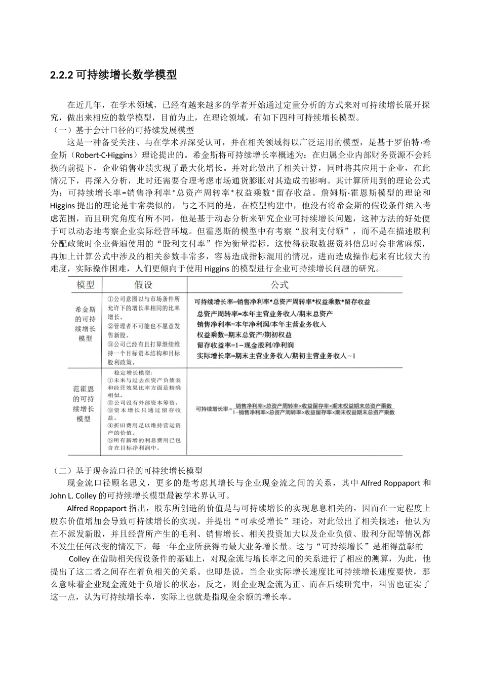 银行融资研究分析  会计学专业_第3页