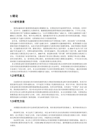 银行融资研究分析  会计学专业