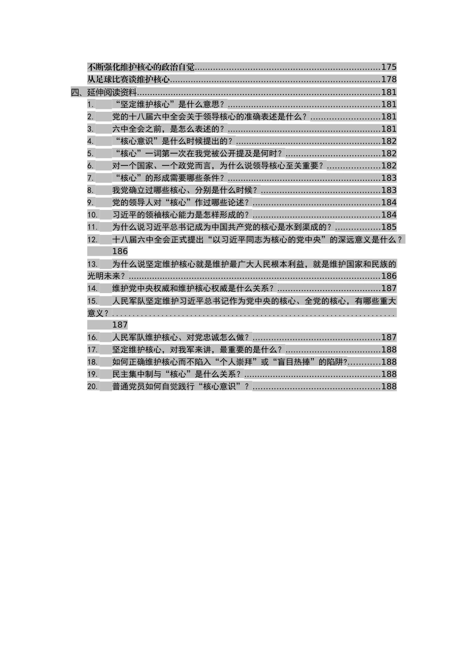 维护核心理论学习手册_第3页