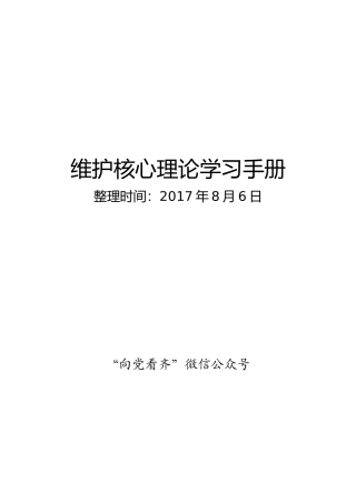维护核心理论学习手册