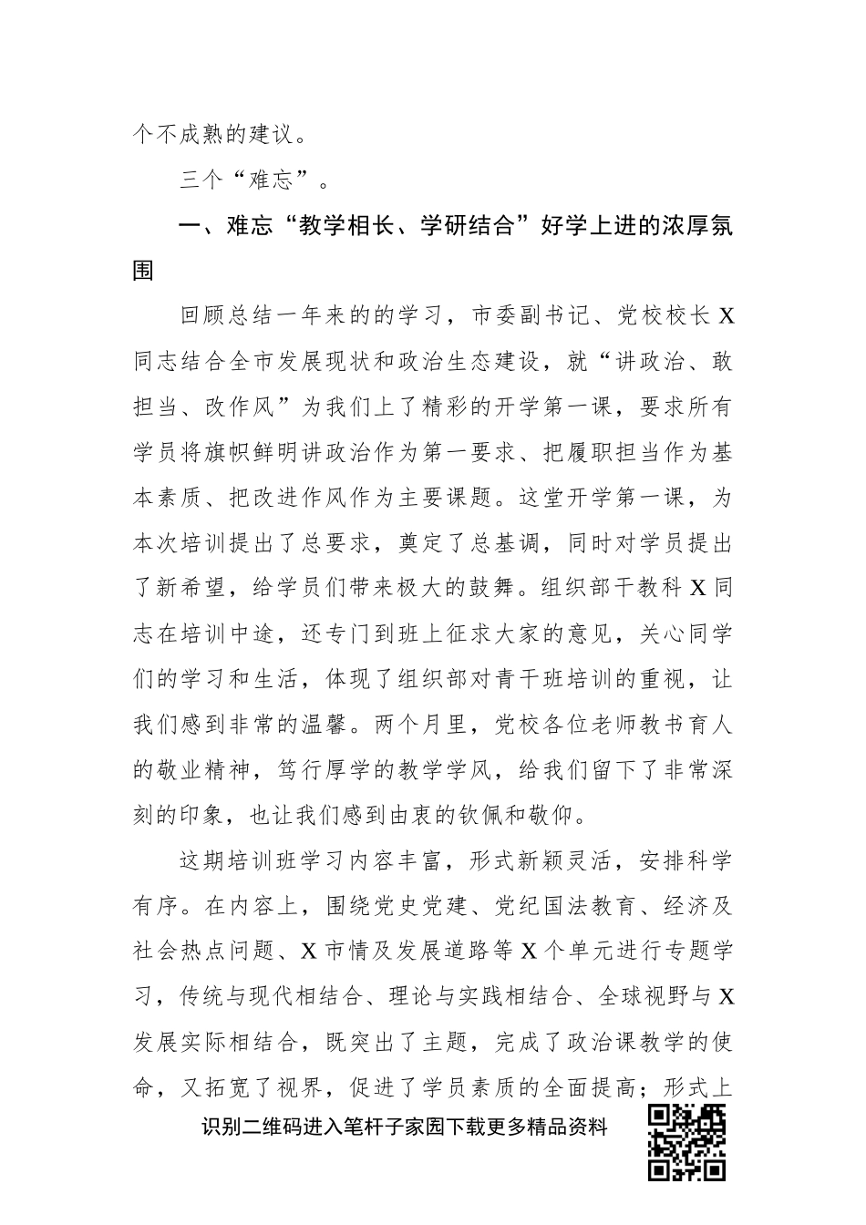 委党校2019年中青年干部培训班总结报告_第2页