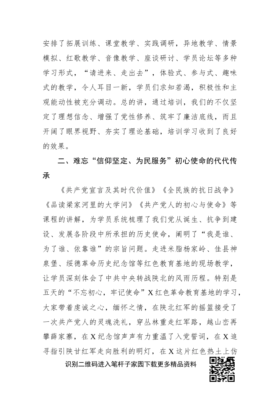 委党校2019年中青年干部培训班总结报告_第3页