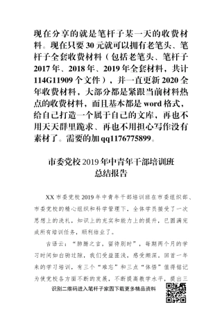 委党校2019年中青年干部培训班总结报告