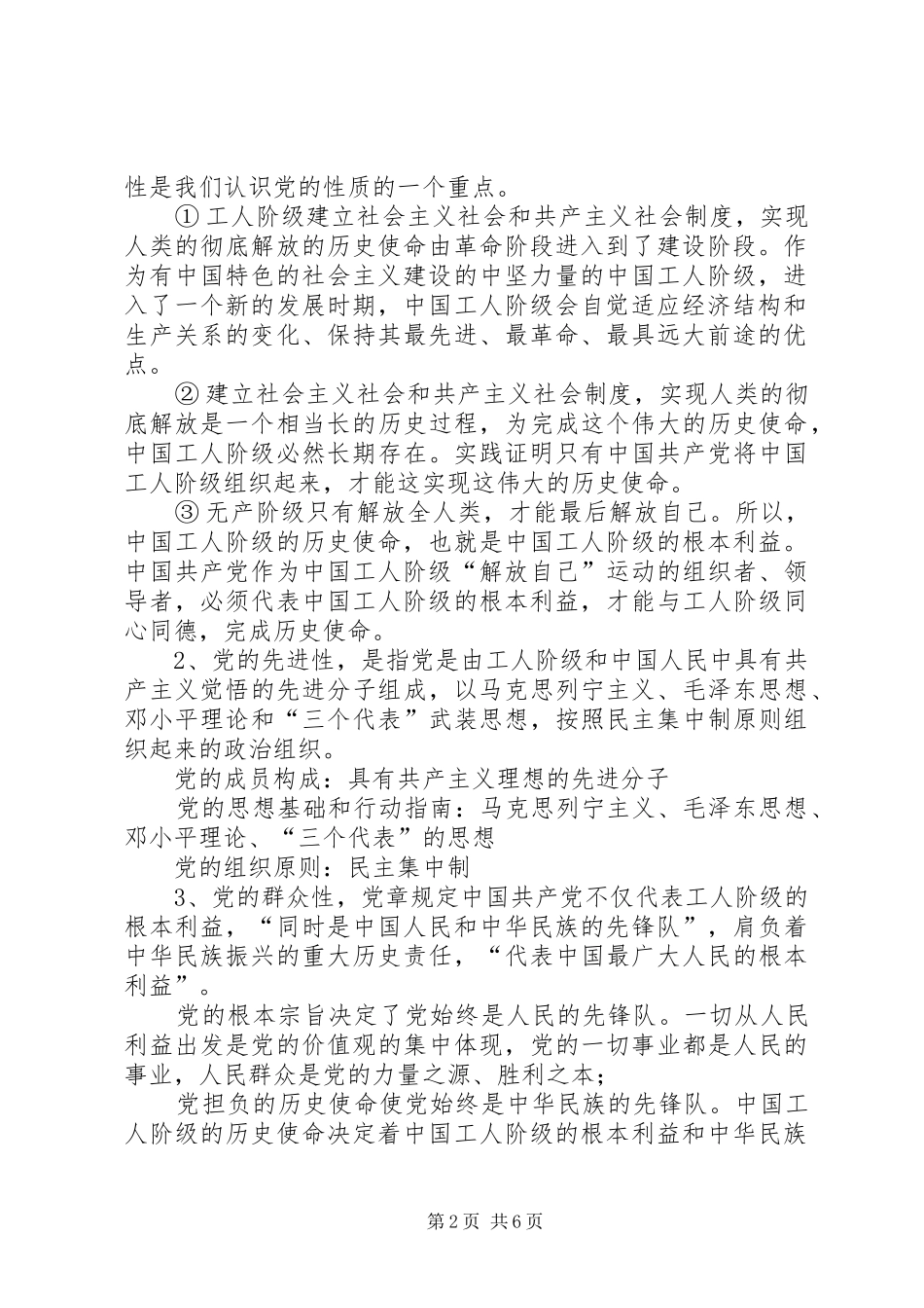 2024年党小组的性质和任务_第2页