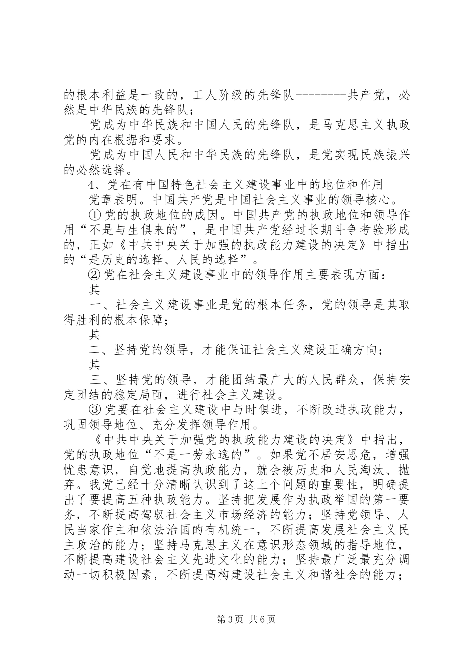 2024年党小组的性质和任务_第3页