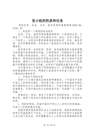 2024年党小组的性质和任务