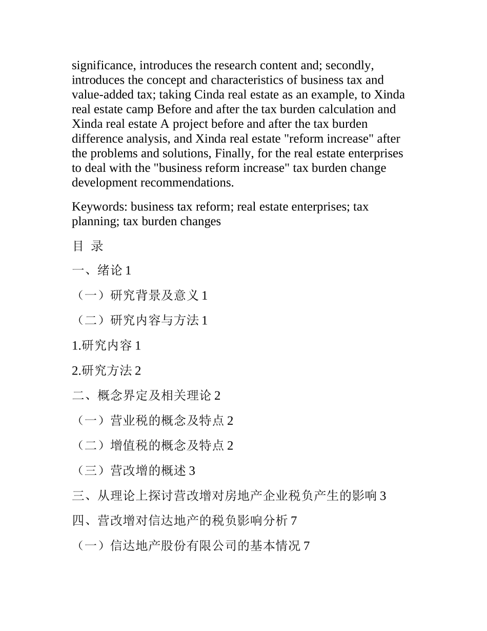 营改增对房地产企业税负的影响研究   财务会计管理专业_第2页