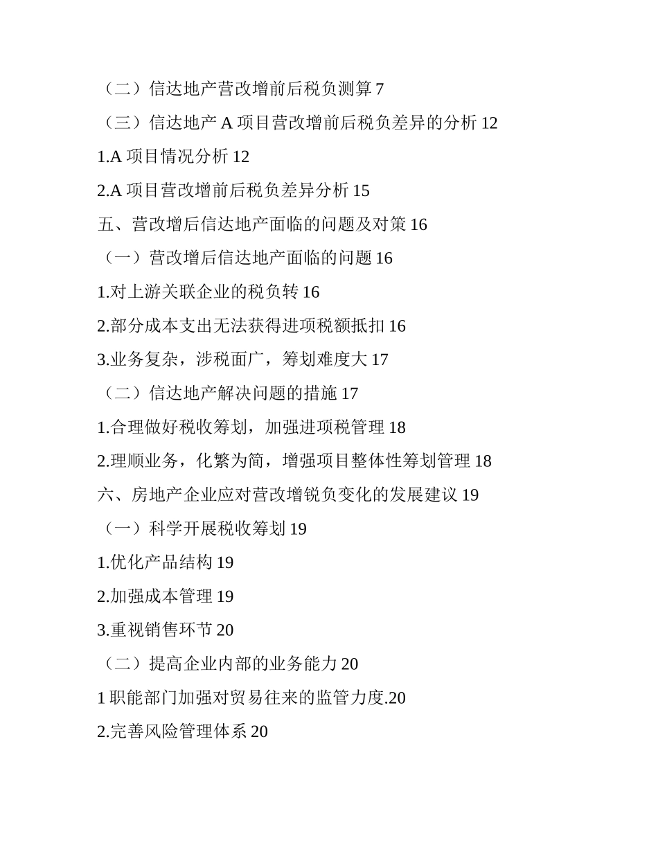 营改增对房地产企业税负的影响研究   财务会计管理专业_第3页