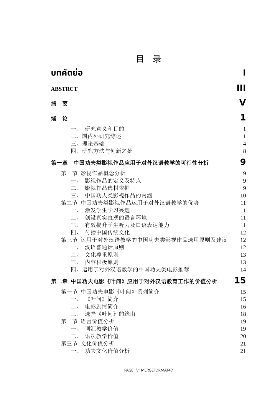 影视作品在对外汉语教学实践中的应用研究  影视数字媒体专业_第2页