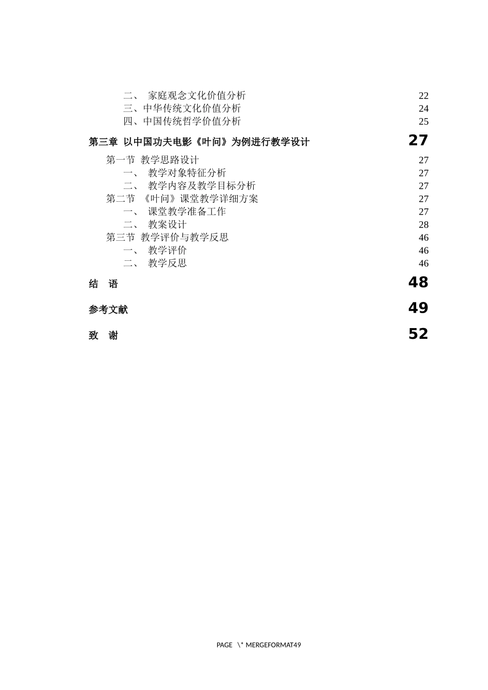 影视作品在对外汉语教学实践中的应用研究  影视数字媒体专业_第3页