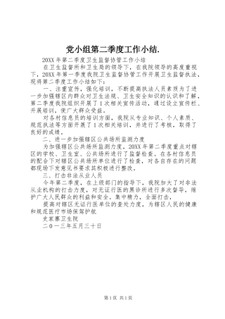 2024年党小组第二季度工作小结