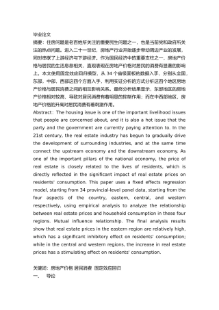 影响房价的因素分析  会计财务管理专业
