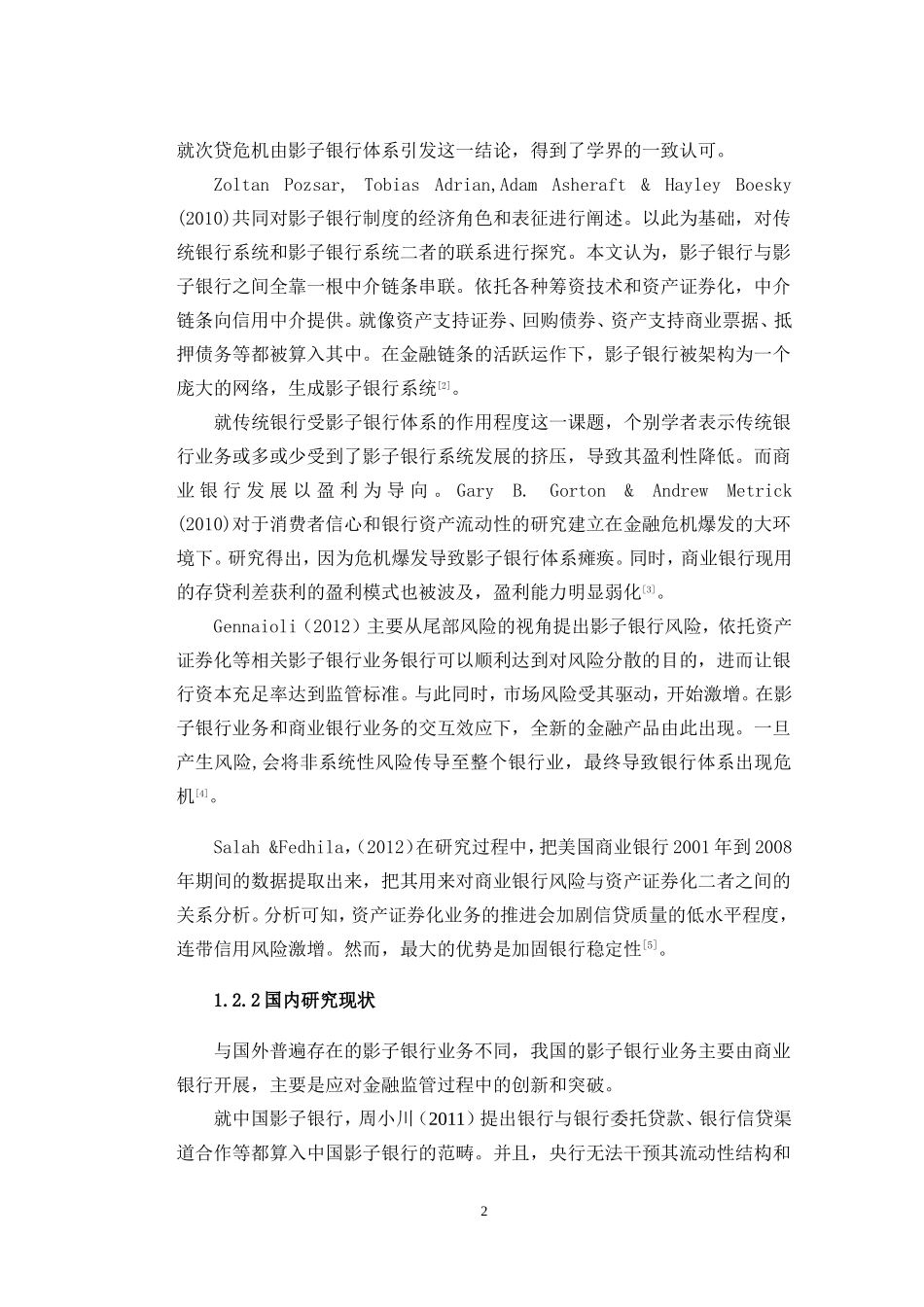 影子银行对商业银行业务发展研究—招商银行为例  财务会计管理专业_第3页