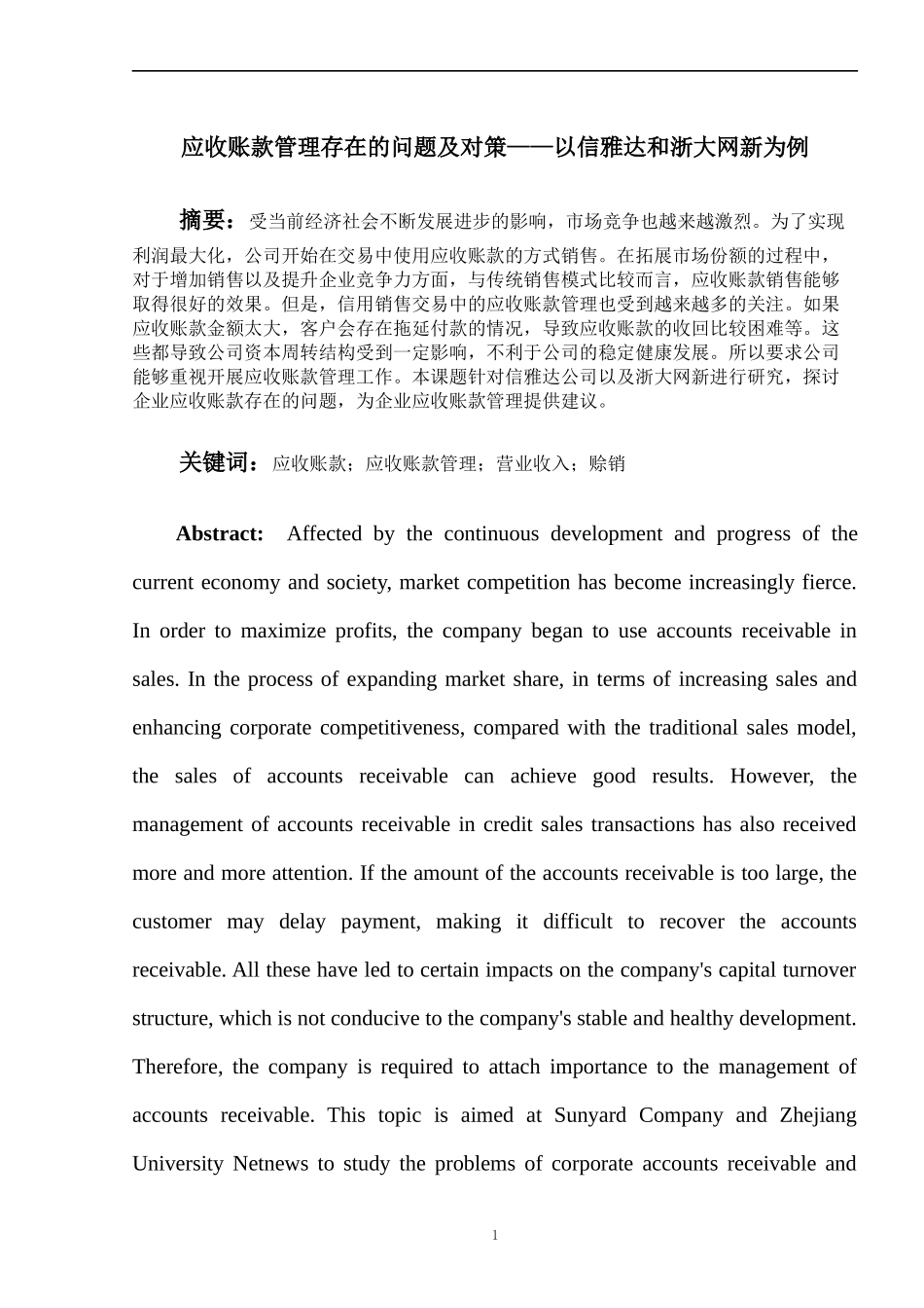 应收账款管理存在的问题及对策——以信雅达和浙大网新为例  会计财务管理专业_第1页