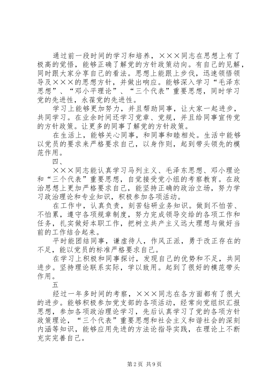 2024年党小组对积极分子的培养意见及记录_第2页