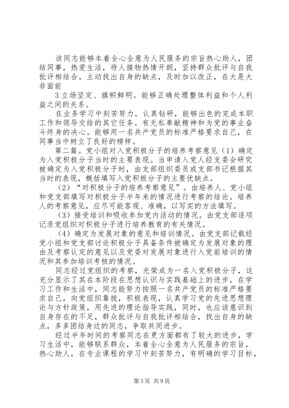 2024年党小组对积极分子的培养意见及记录_第3页