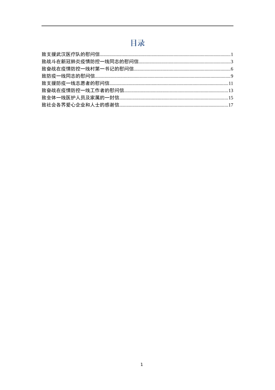 慰问信范文8篇_第1页