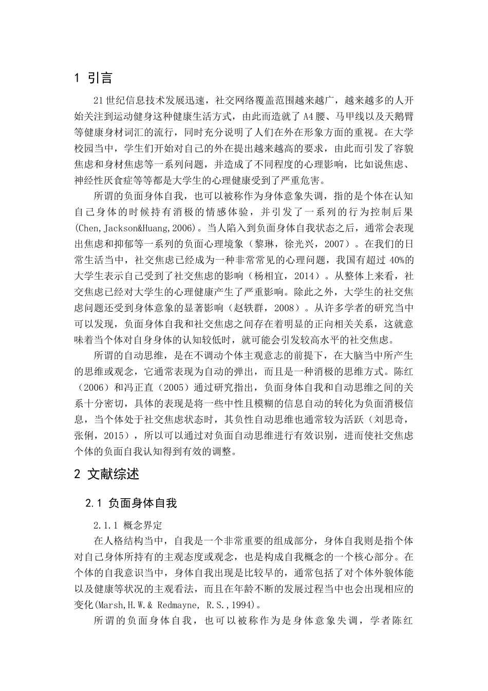 应用心理学  社交焦虑症状的分析研究_第1页
