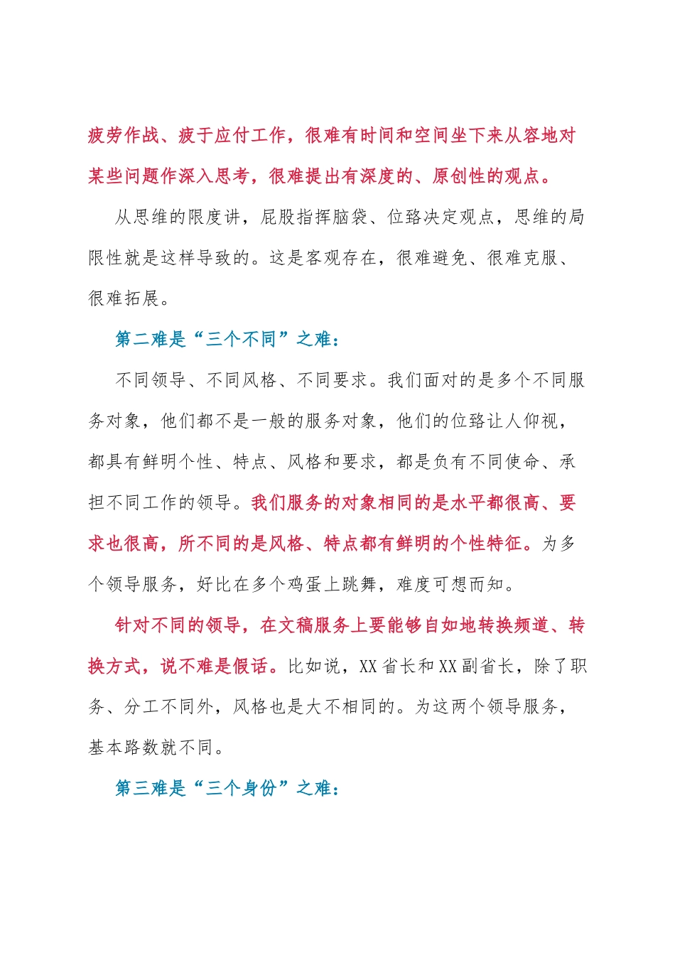 文稿起草八问_第3页