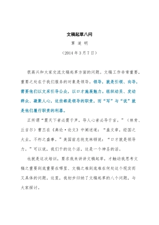 文稿起草八问