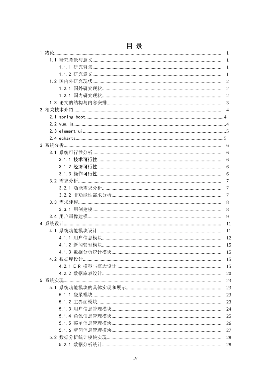 用户画像推荐系统springboot设计和实现 计算机专业_第3页