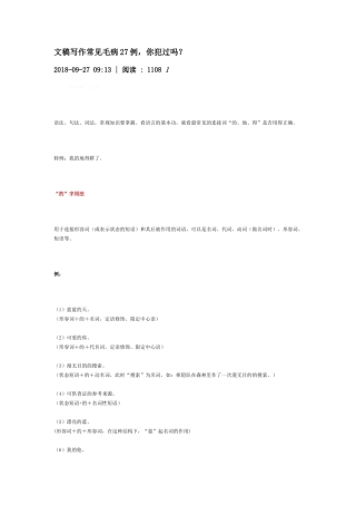 文稿写作常见毛病27例，你犯过吗？