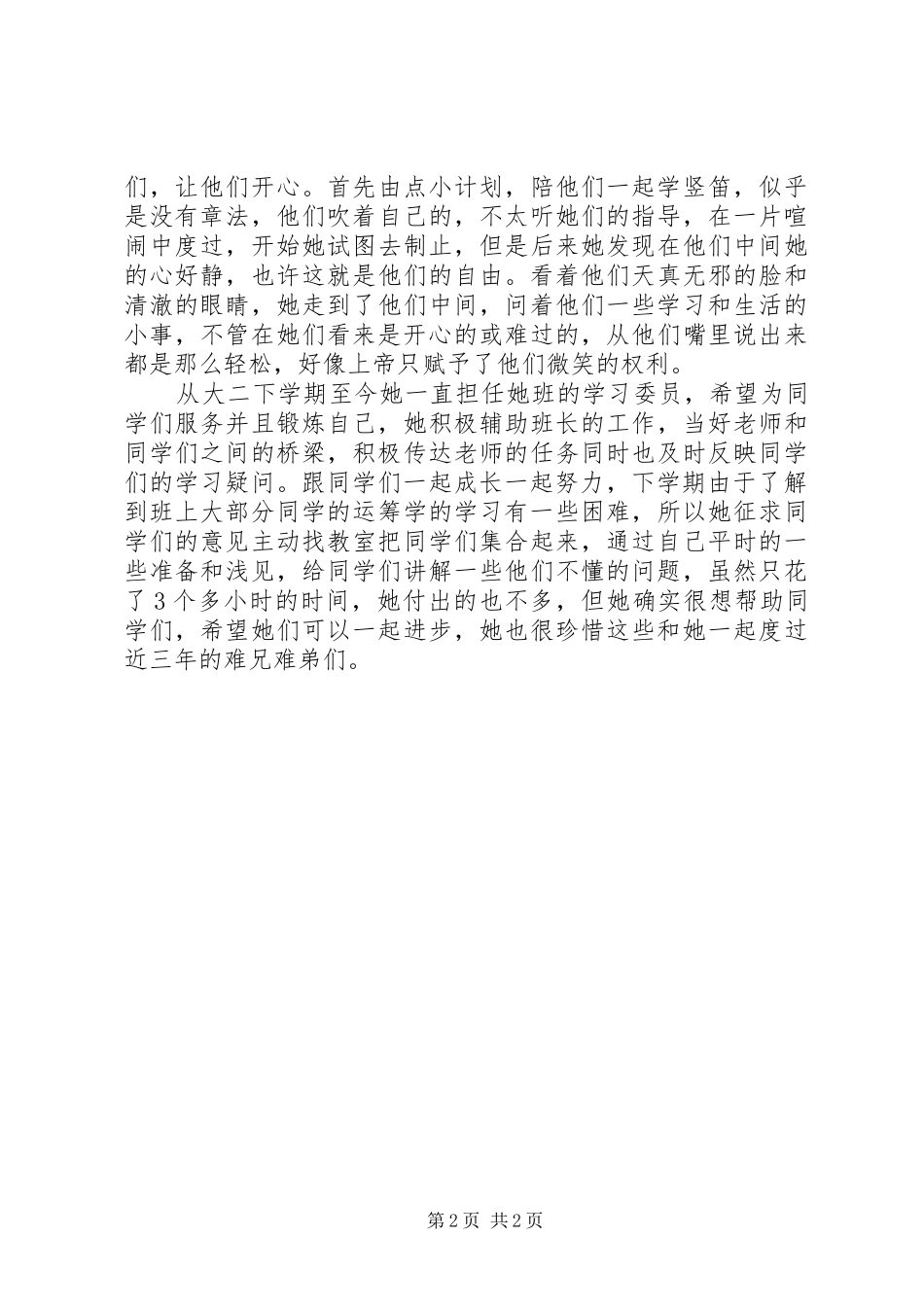 2024年党小组个人事迹_第2页