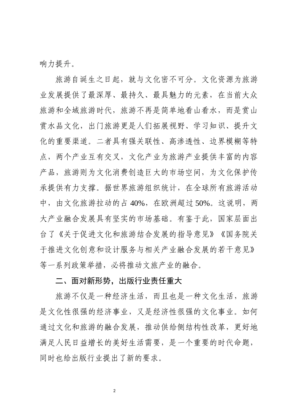 文旅融合研讨发言_第2页