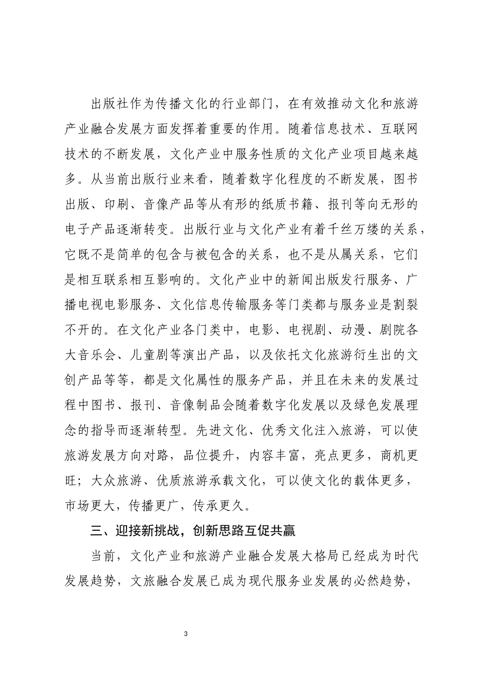 文旅融合研讨发言_第3页