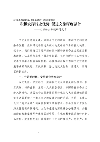 文旅融合研讨发言