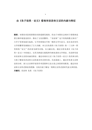 由《朱子语类·论文》看南宋语录体文话的内涵与特征  汉语言文学专业