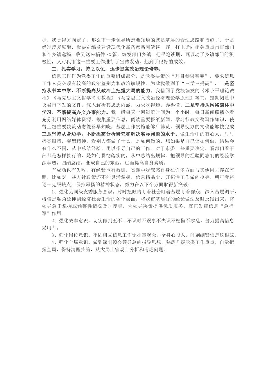 文秘信息工作个人总结_第2页