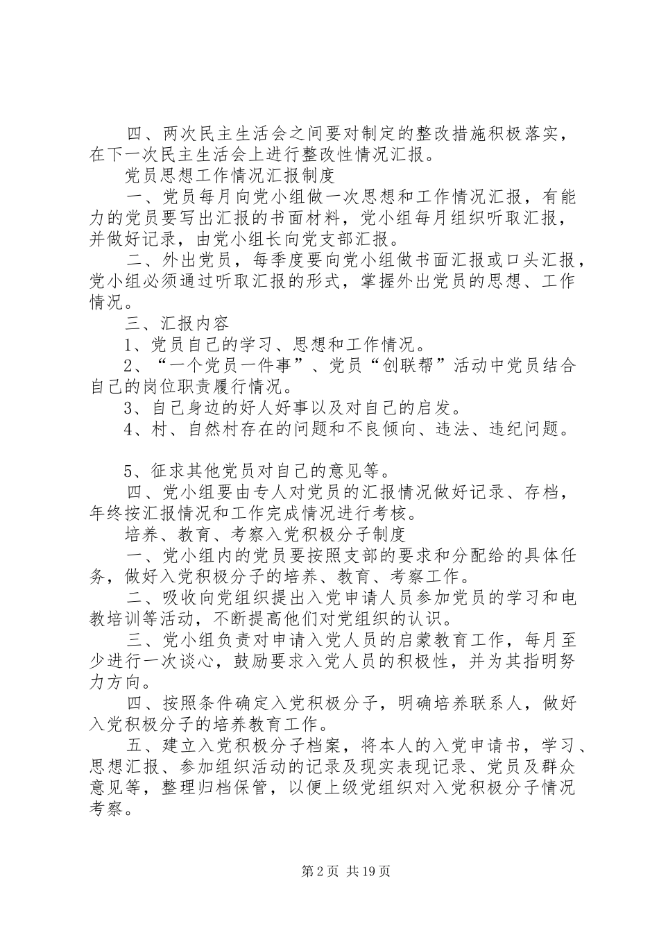 2024年党小组各项制度_第2页