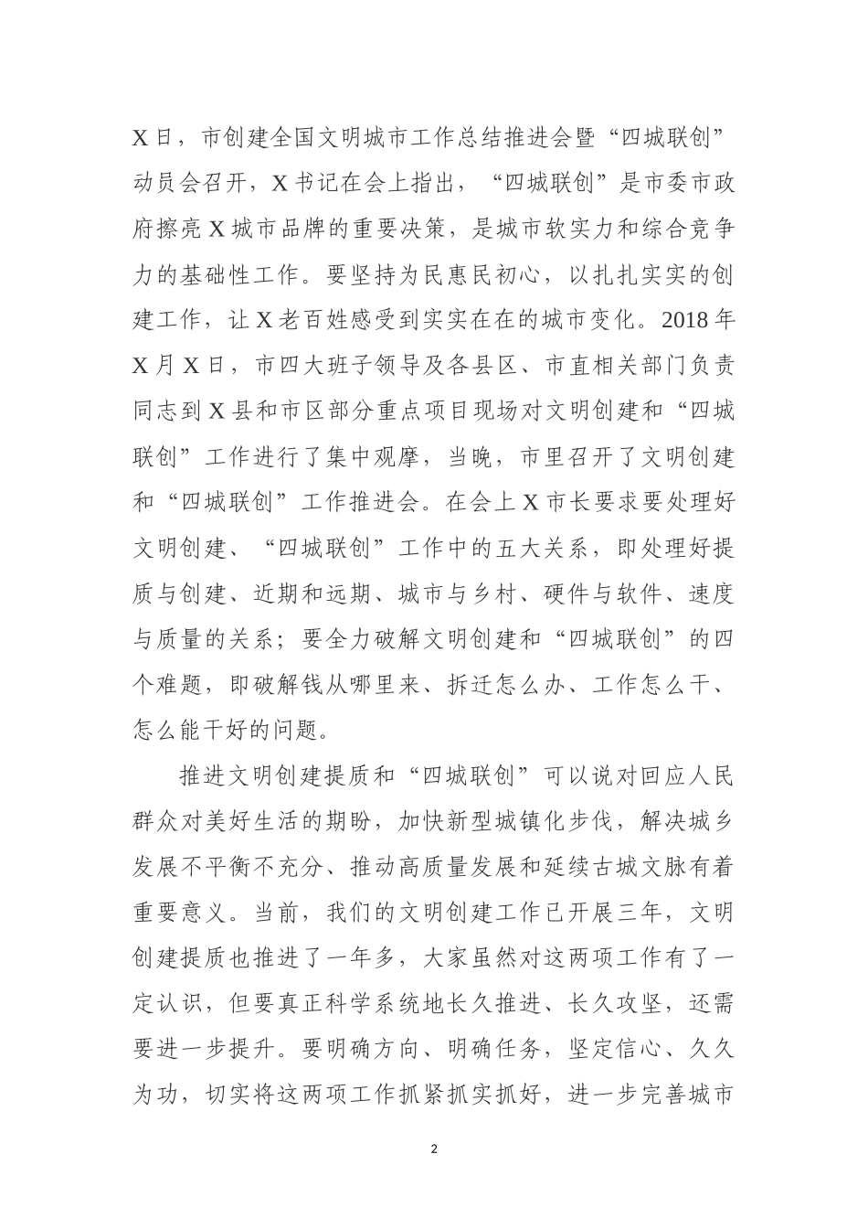 文明城创建暨环境污染防治攻坚战动员会议讲话_第2页