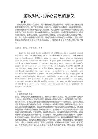 游戏对幼儿身心发展的意义分析研究  学前教育专业