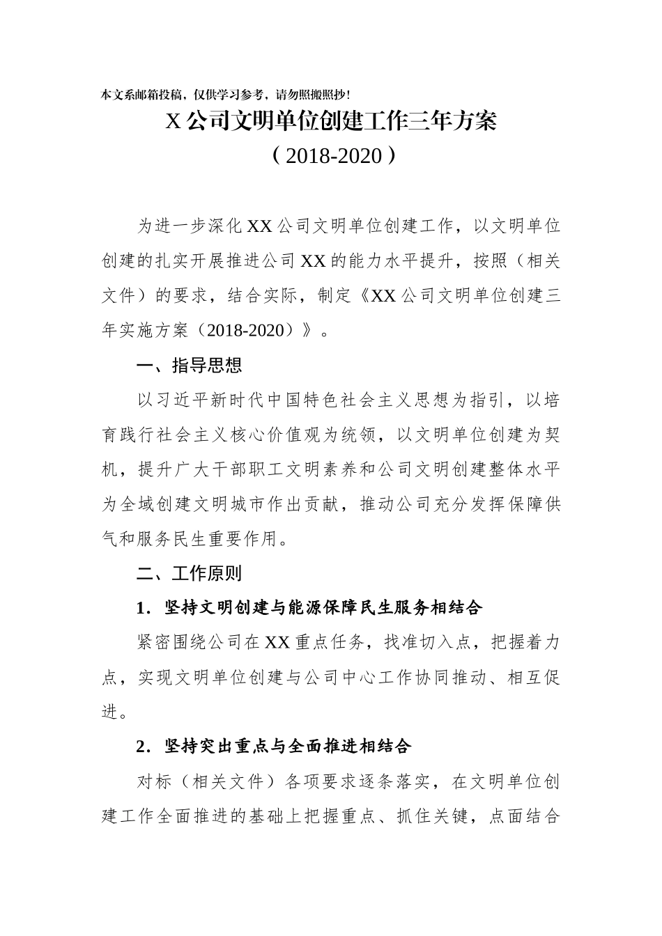 文明单位创建工作三年方案（范文）_第1页