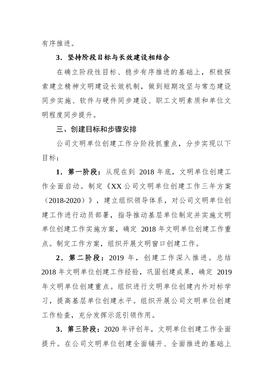 文明单位创建工作三年方案（范文）_第2页